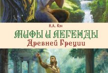 Photo of Таинственные обитатели греческих легенд